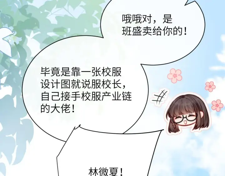 漫画《你听得见》第7话 好友第42张图