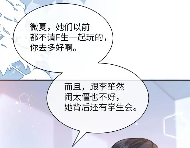 漫画《你听得见》第7话 好友第50张图
