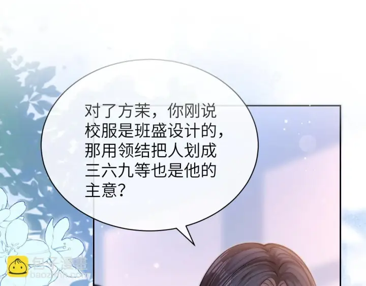 漫画《你听得见》第7话 好友第53张图