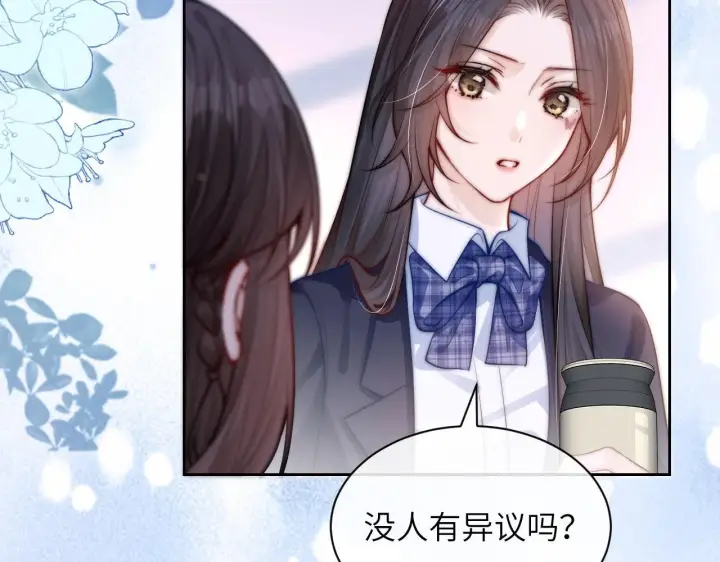 漫画《你听得见》第7话 好友第54张图