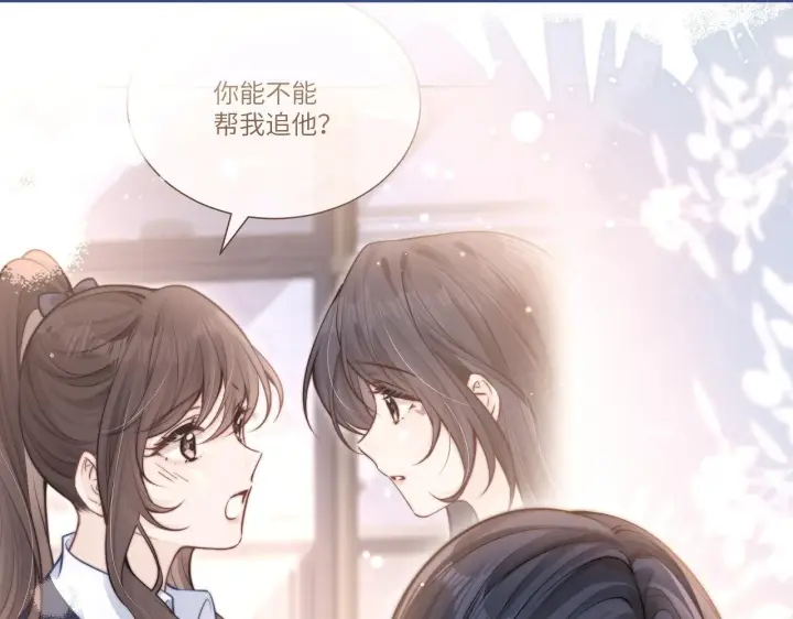漫画《你听得见》第7话 好友第67张图