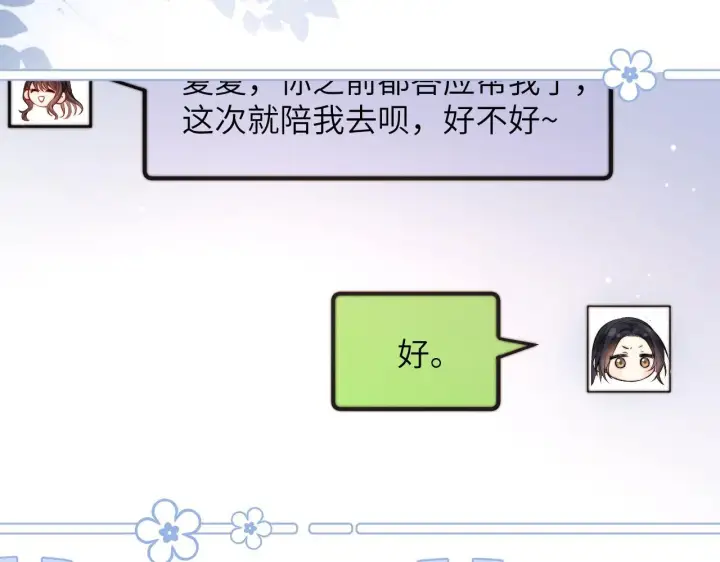 漫画《你听得见》第7话 好友第71张图