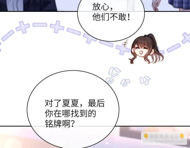 漫画《你听得见》第7话 好友第8张图