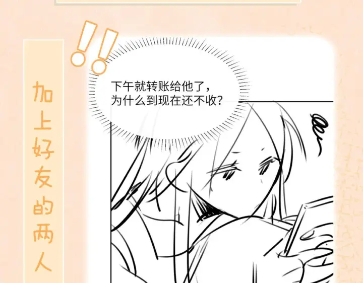 漫画《你听得见》第7话 好友第87张图