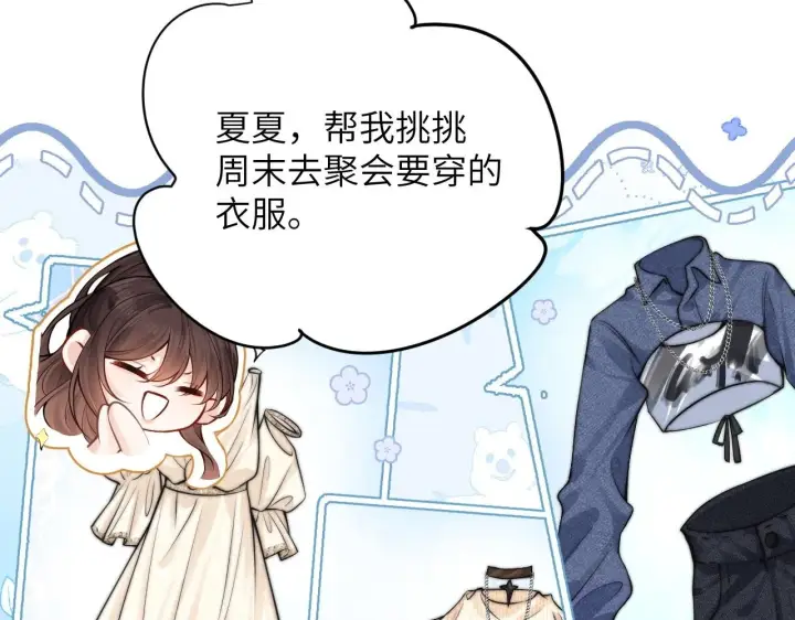 漫画《你听得见》第8话 靠近第17张图