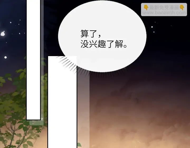 漫画《你听得见》第8话 靠近第29张图