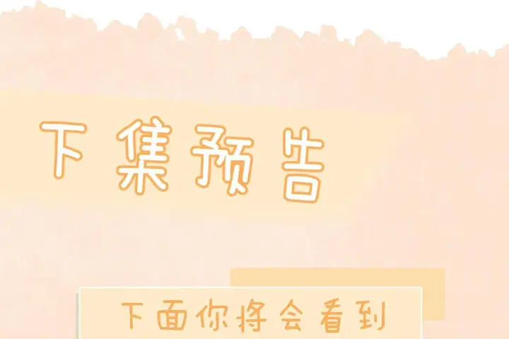 漫画《你听得见》第8话 靠近第54张图