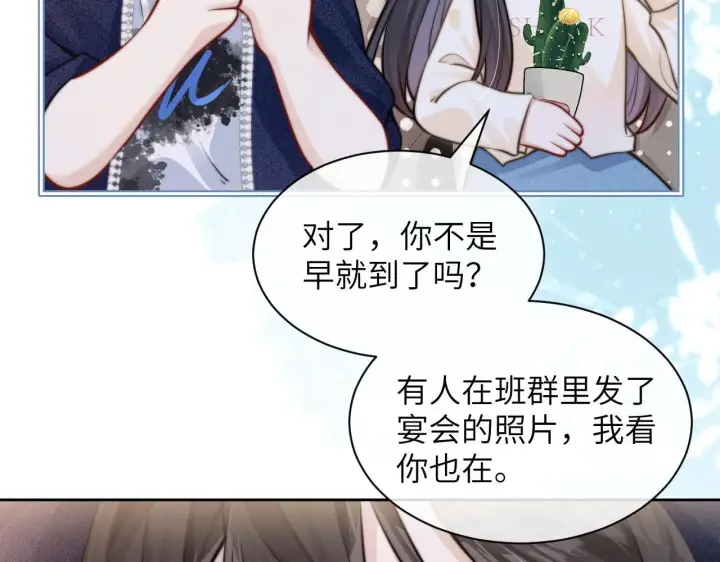 漫画《你听得见》第9话 礼物第13张图