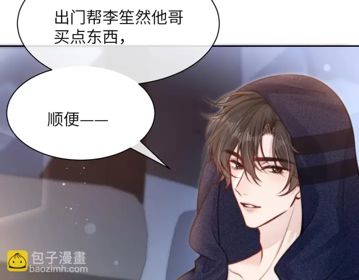 漫画《你听得见》第9话 礼物第15张图