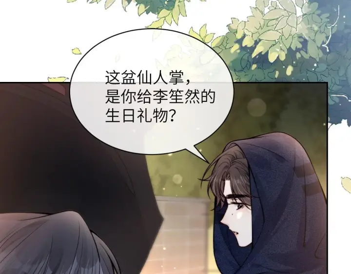 漫画《你听得见》第9话 礼物第32张图