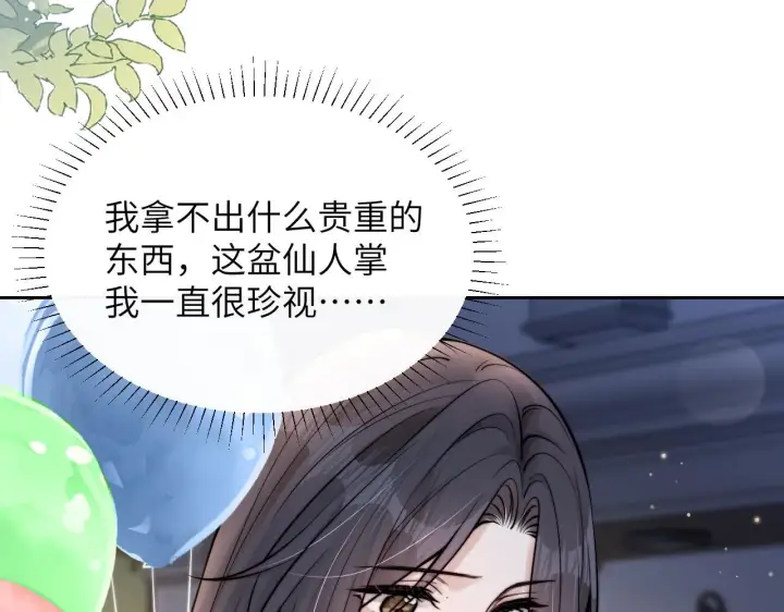漫画《你听得见》第9话 礼物第34张图