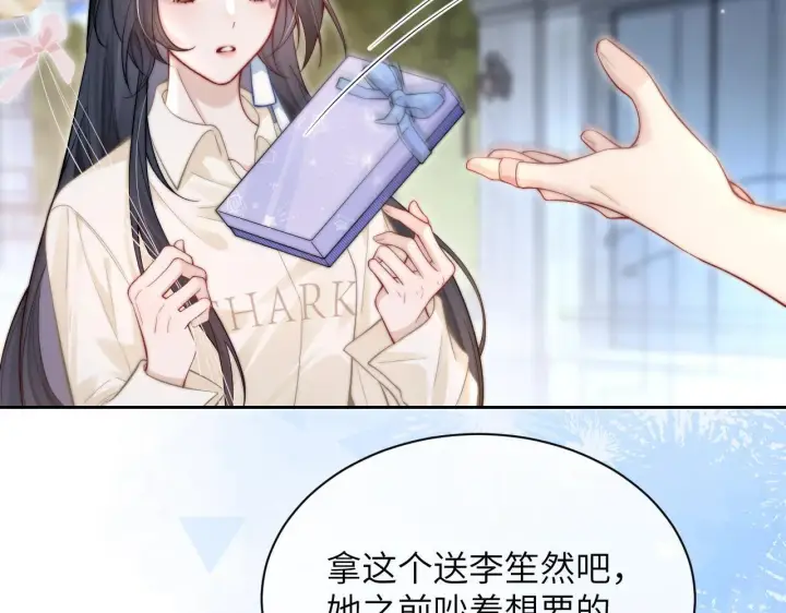 漫画《你听得见》第9话 礼物第43张图