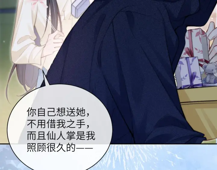 漫画《你听得见》第9话 礼物第45张图