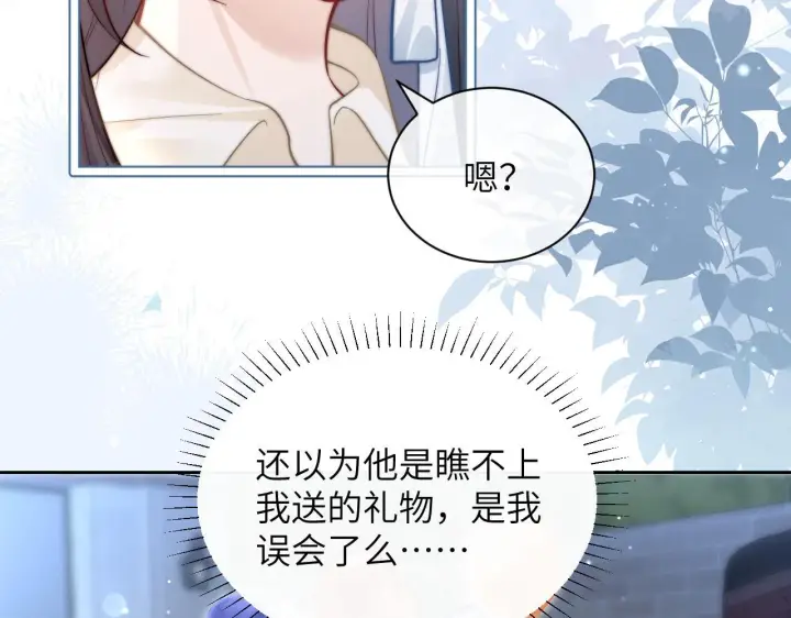 漫画《你听得见》第9话 礼物第47张图