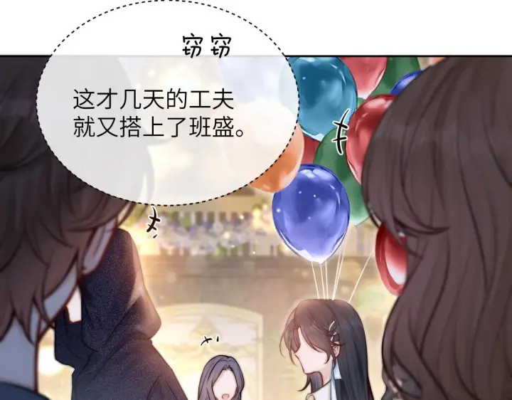 漫画《你听得见》第9话 礼物第58张图