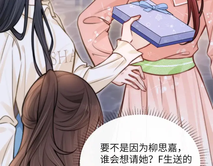 漫画《你听得见》第9话 礼物第70张图