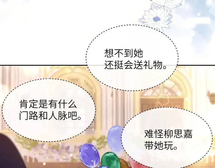 漫画《你听得见》第9话 礼物第74张图