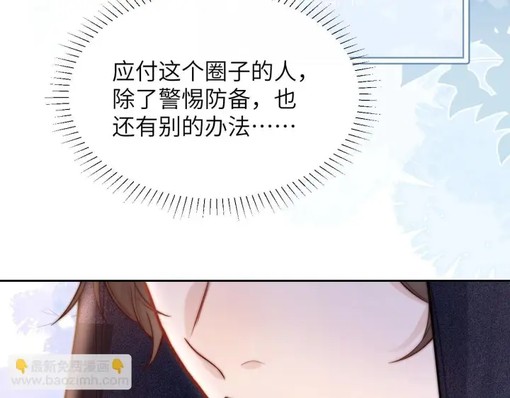 漫画《你听得见》第9话 礼物第84张图