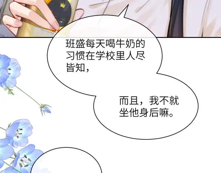 漫画《你听得见》第10话 在意第37张图