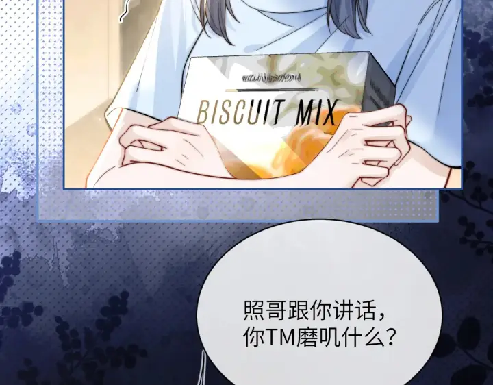 漫画《你听得见》第10话 在意第49张图