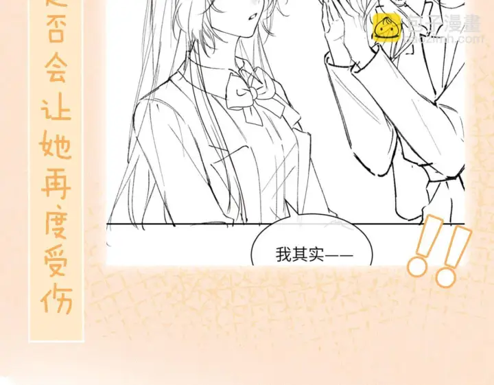 漫画《你听得见》第11话 阻拦第100张图