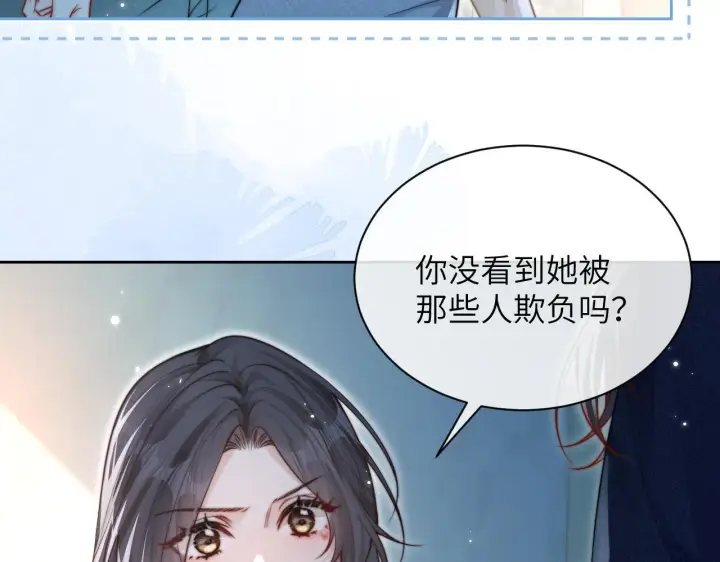 漫画《你听得见》第11话 阻拦第13张图