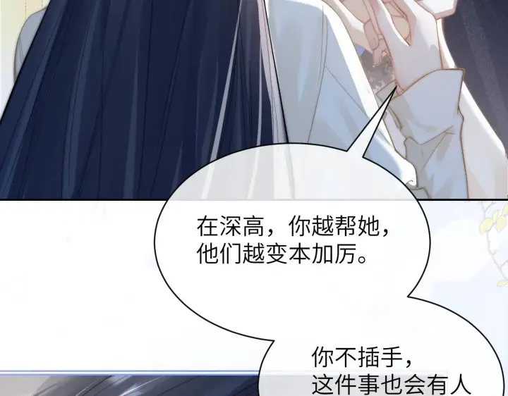 漫画《你听得见》第11话 阻拦第33张图