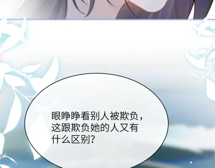 漫画《你听得见》第11话 阻拦第36张图