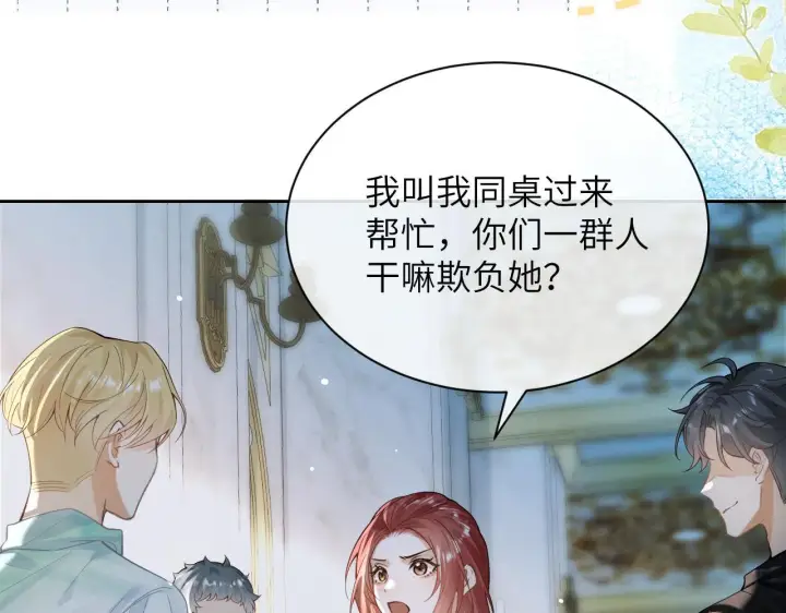 漫画《你听得见》第11话 阻拦第42张图