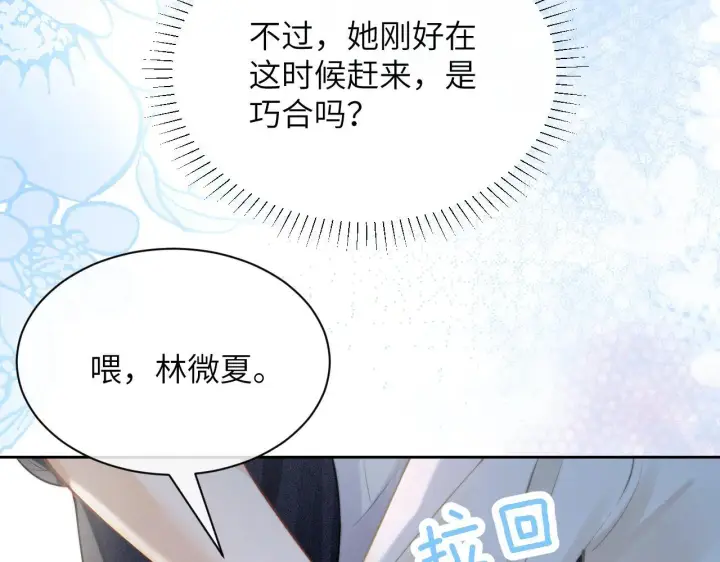 漫画《你听得见》第11话 阻拦第47张图