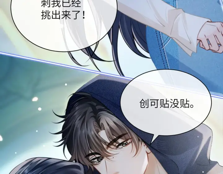 漫画《你听得见》第11话 阻拦第51张图