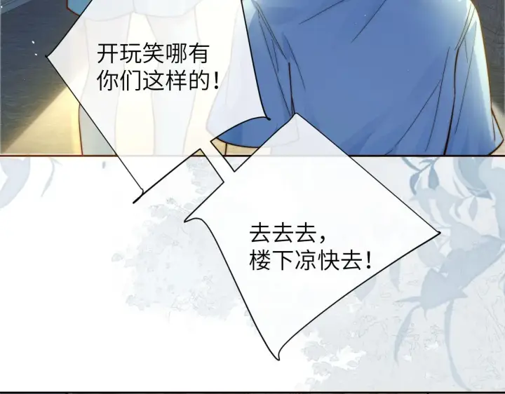 漫画《你听得见》第11话 阻拦第70张图
