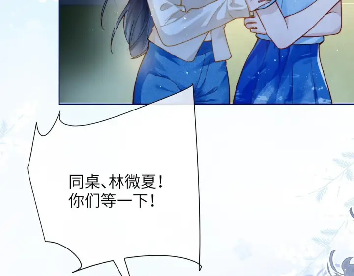 漫画《你听得见》第11话 阻拦第85张图