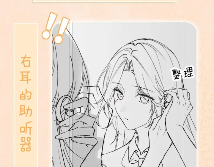 漫画《你听得见》第11话 阻拦第97张图