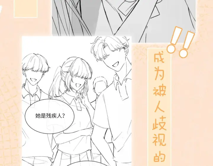漫画《你听得见》第11话 阻拦第98张图