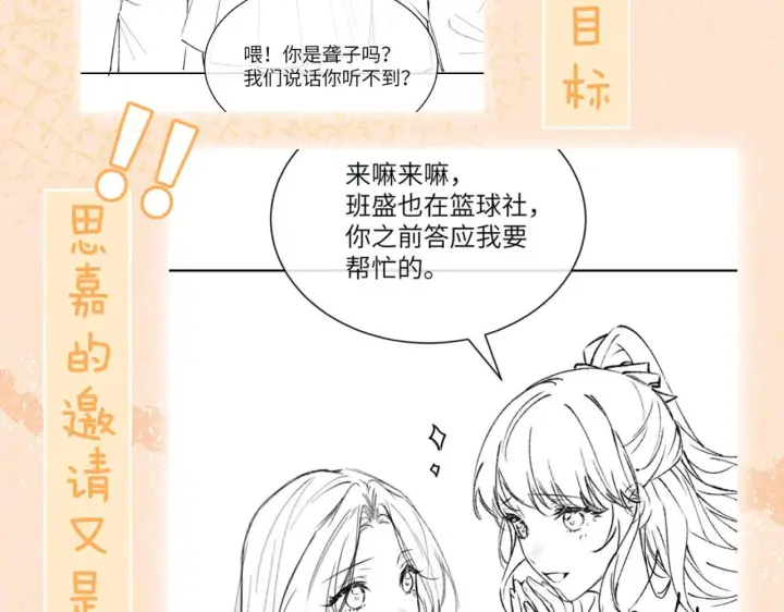 漫画《你听得见》第11话 阻拦第99张图
