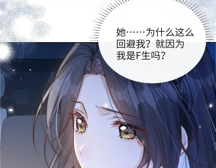 漫画《你听得见》第12话 少女的秘密第22张图