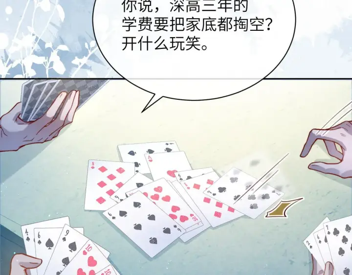 漫画《你听得见》第12话 少女的秘密第7张图