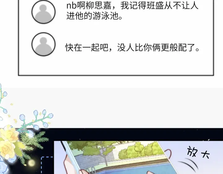 漫画《你听得见》第14话 尴尬的相遇第54张图