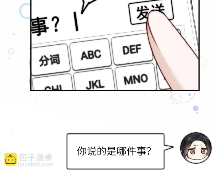 漫画《你听得见》第14话 尴尬的相遇第71张图