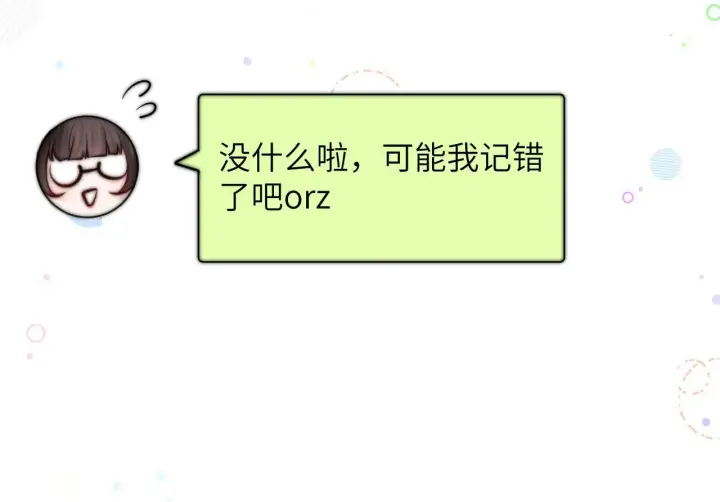 漫画《你听得见》第14话 尴尬的相遇第72张图