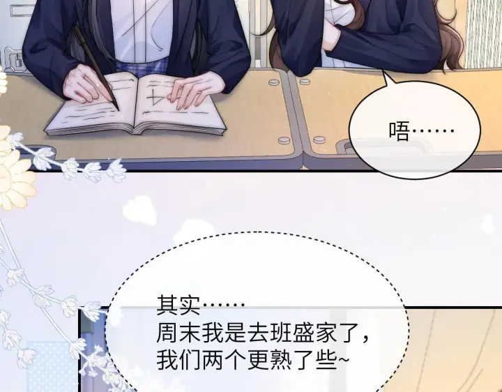漫画《你听得见》第15话 养眼的一对第17张图