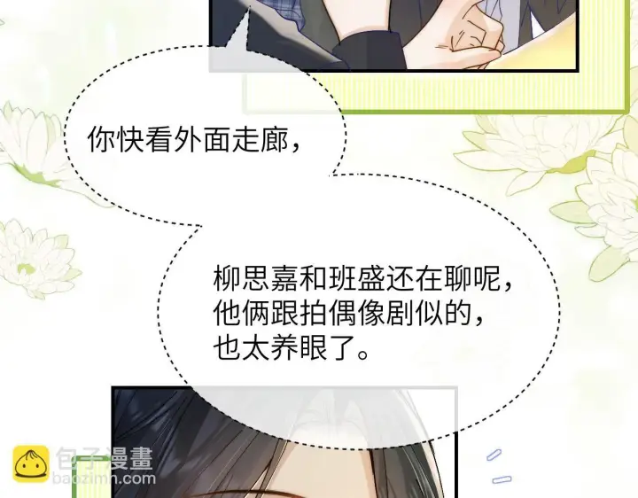 漫画《你听得见》第15话 养眼的一对第49张图