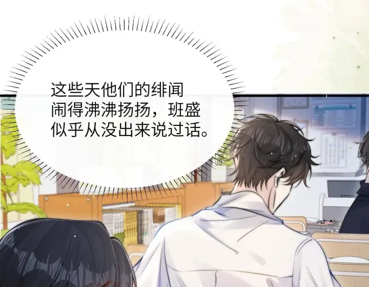 漫画《你听得见》第15话 养眼的一对第71张图
