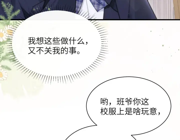 漫画《你听得见》第15话 养眼的一对第76张图