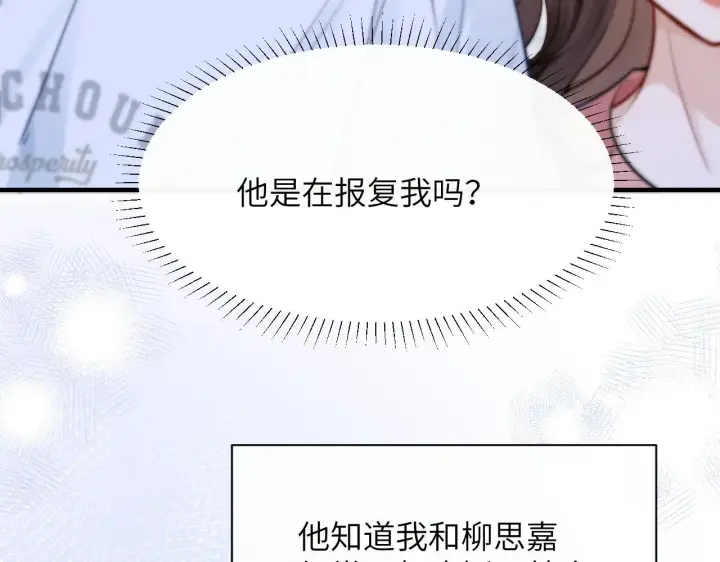 漫画《你听得见》第16话 班盛的“报复”第40张图