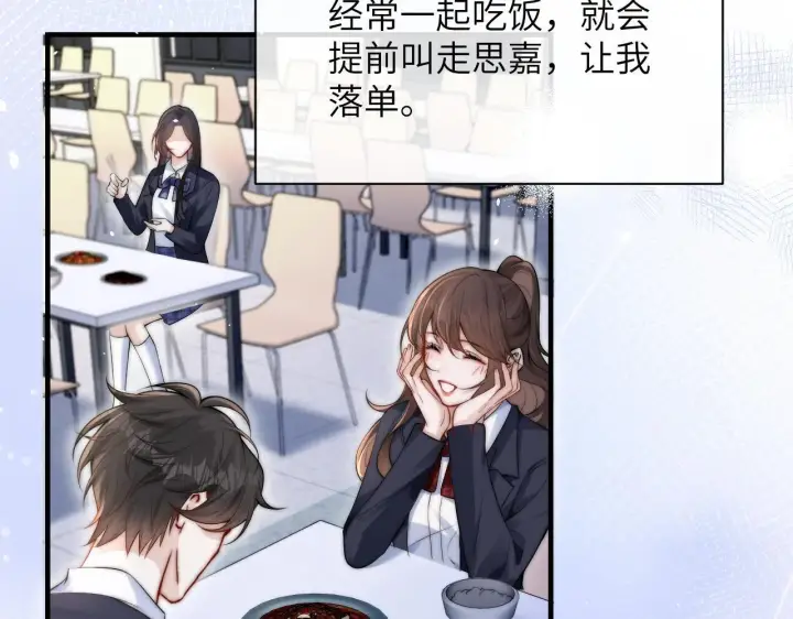 漫画《你听得见》第16话 班盛的“报复”第41张图