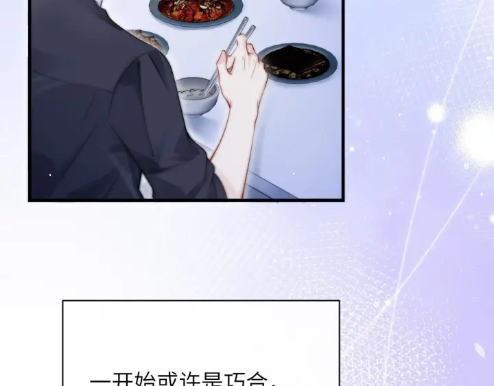 漫画《你听得见》第16话 班盛的“报复”第42张图
