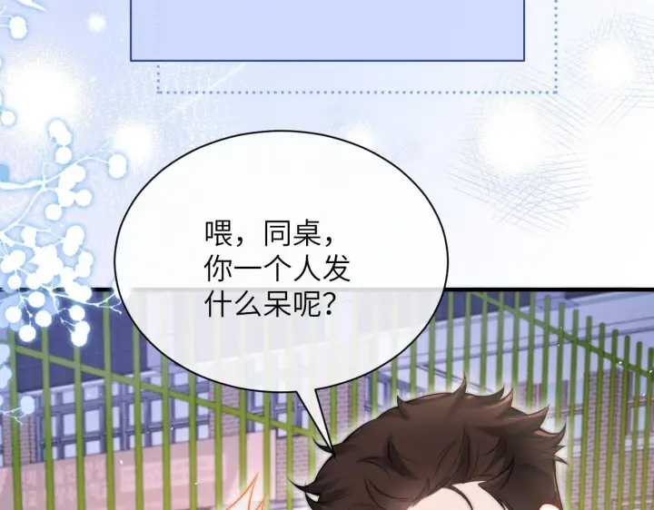 漫画《你听得见》第16话 班盛的“报复”第45张图