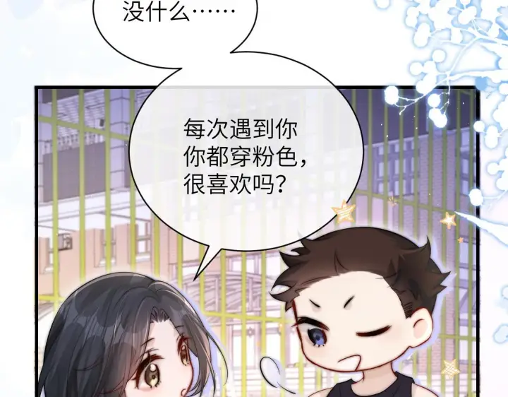 漫画《你听得见》第16话 班盛的“报复”第48张图